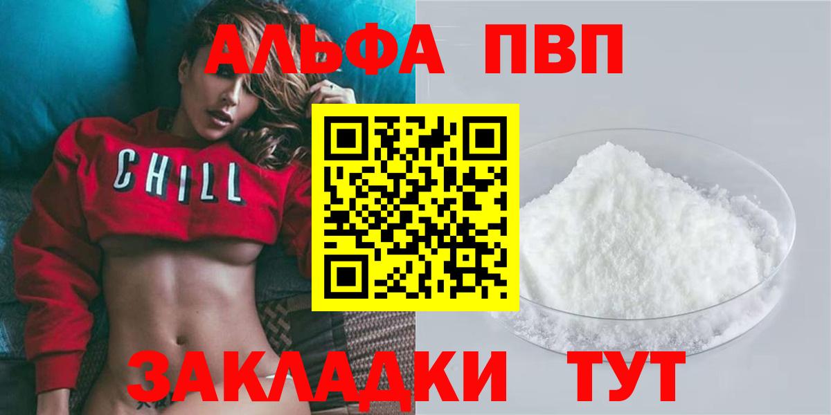 А ПВП кристаллы  Вход с VPN  Советский  А ПВП Соль 