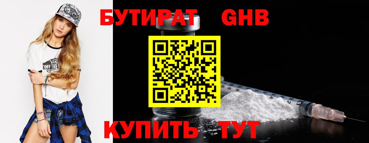 БУТИРАТ  Вход с VPN  Советский  Бутират бутик 