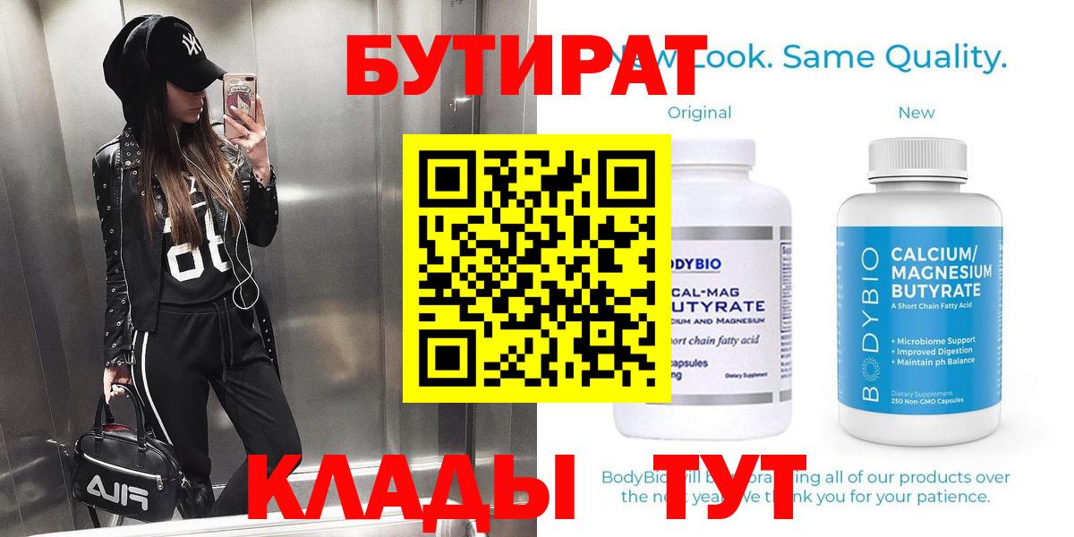 Бутират оксибутират Советский