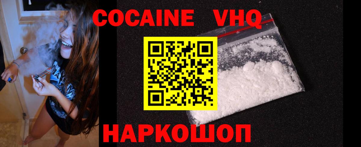 Советский  Кокаин  Вход с VPN  COCAIN 97% 
