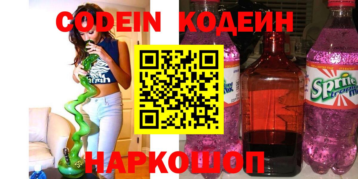 Кодеин напиток Lean (лин) Советский