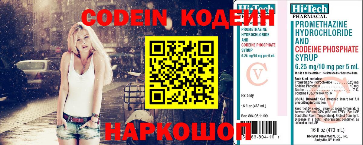 Советский  Codein напиток Lean (лин)  Вход с VPN  Кодеиновый сироп Lean Purple Drank 