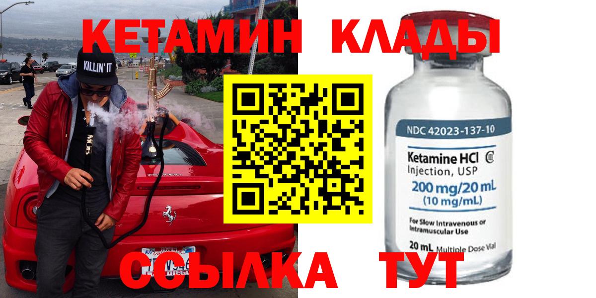 Советский  Кетамин VHQ  Вход с VPN  Кетамин VHQ 