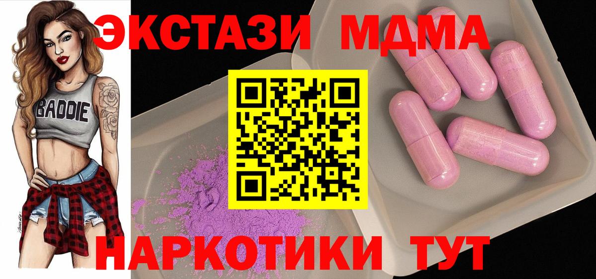 MDMA  МДМА кристаллы  Советский  Вход с VPN  МДМА crystal 