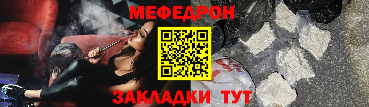 Меф мяу мяу мука Советский