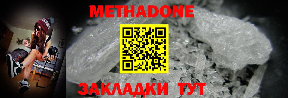 Метадон VHQ  Вход с VPN  МЕТАДОН кристалл  Советский 