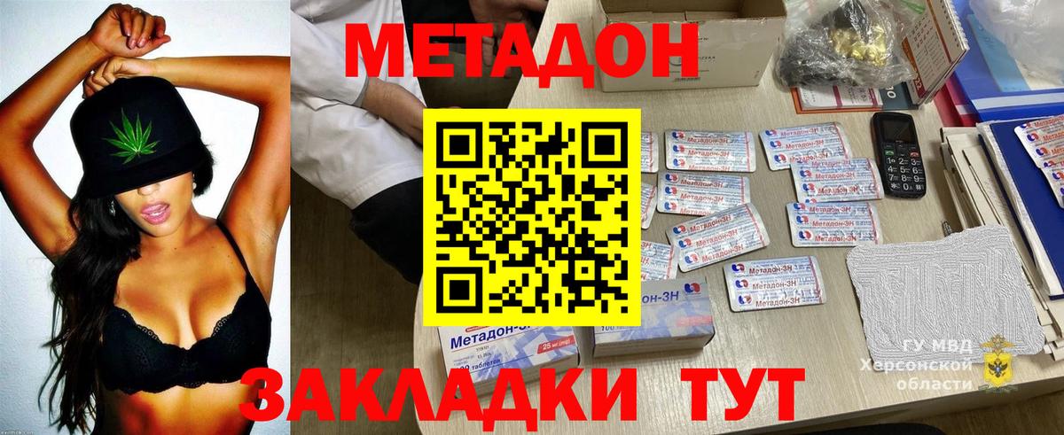 МЕТАДОН methadone Советский
